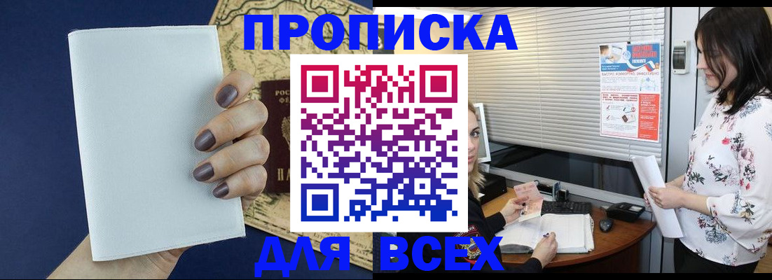 временная регистрация купить в Ефремове