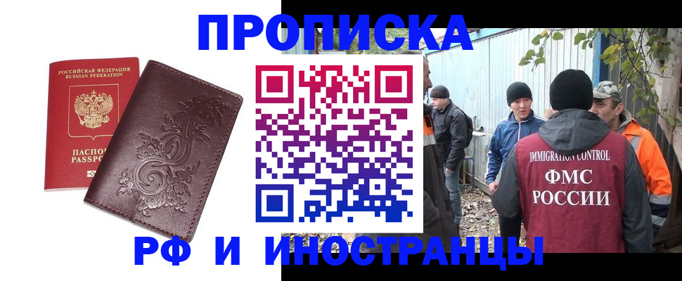 купить прописку в Ефремове