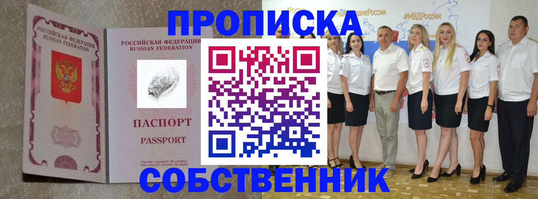 купить прописку в Ефремове